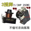 ขั้วต่อ 3 ขา [31HP 250W]