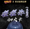 XINGHUAN 5 narutos