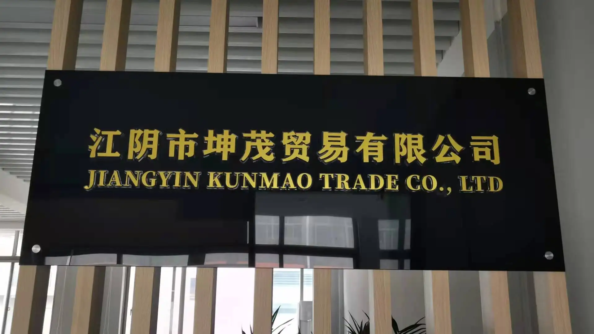 Jiangyin Kunmao Trading Co., Ltd.