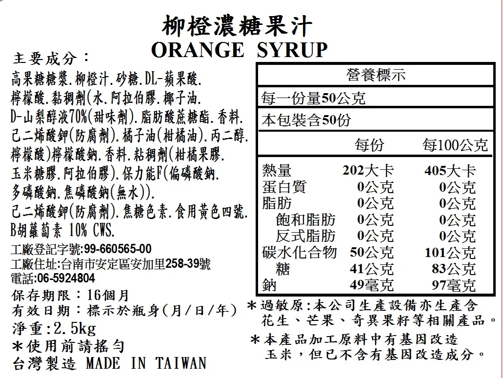 Top Quality Taiwan Brand Healthy Soft Drinks Rich Taste Orange Syrup 2.5Kg Use for Juice