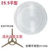 25.5cm in diameter, flat bottom