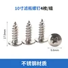 10-inch standard filter bottle screws (4 sets)