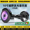 10inch lightning glowing wheels + bluetooth speaker + cool light