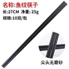 Fish-patterned chopsticks, 10 pairs per pack