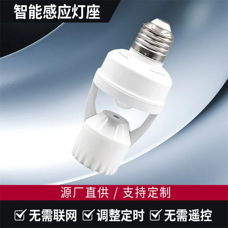 Led Light Lamp Bulb Holder Socket With 360 Infrared Pir Motion Sensor Lamp Holder E27