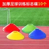 Thickened football training marker discs-10 pieces