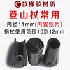 Accesorios para bastones de senderismo, negro, 11 mm