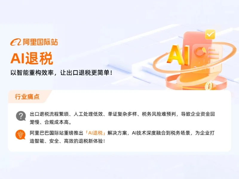 海外仓备货9810退税新解法，点击获取您的专属9810模式退税评估报告！
