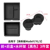 04-yyl refresh 3-center console armrest cup holder-black