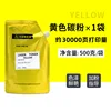 [500 g] Tóner amarillo, aproximadamente 30.000 páginas
