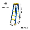 Double-sided insulated ladder 5-step 1.5m