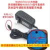 16.8V 0.7A dedicated small-port charger