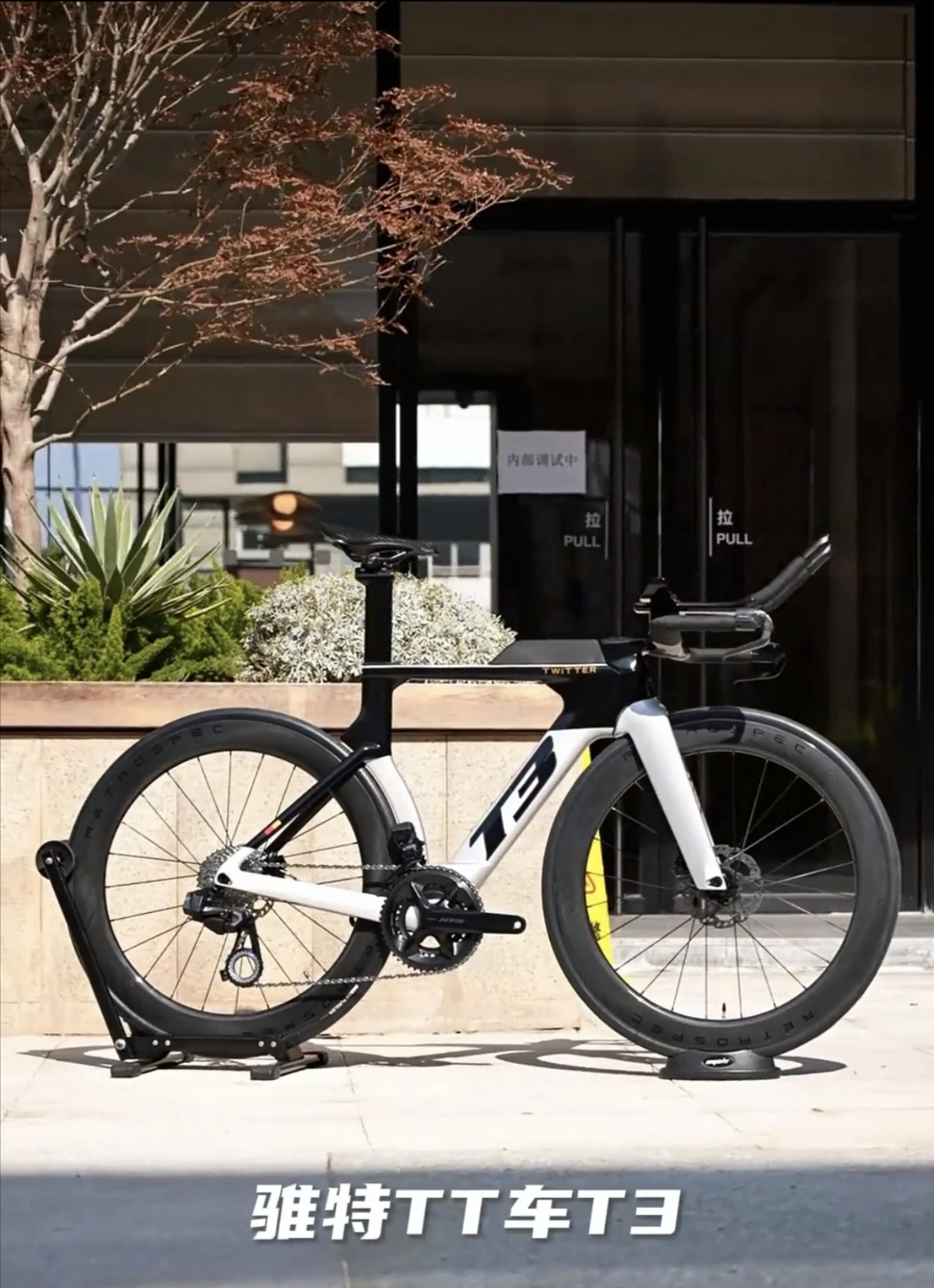 TWITTER T3トライアスロンTT自転車700Cフルカーボンロードバイク