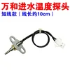 10-K short-wire water inlet probe, 10cm