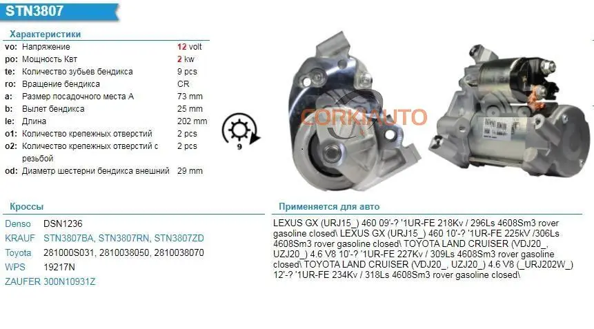 CORKIAUTO Starter Auto Electric System for TOYOTA 12 Volt Starting Motor 12V 2KW 9T CW Car Starter