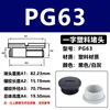 White plug (excluding nut and washer)