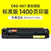 1400 pages, yellow toner cartridge without chip