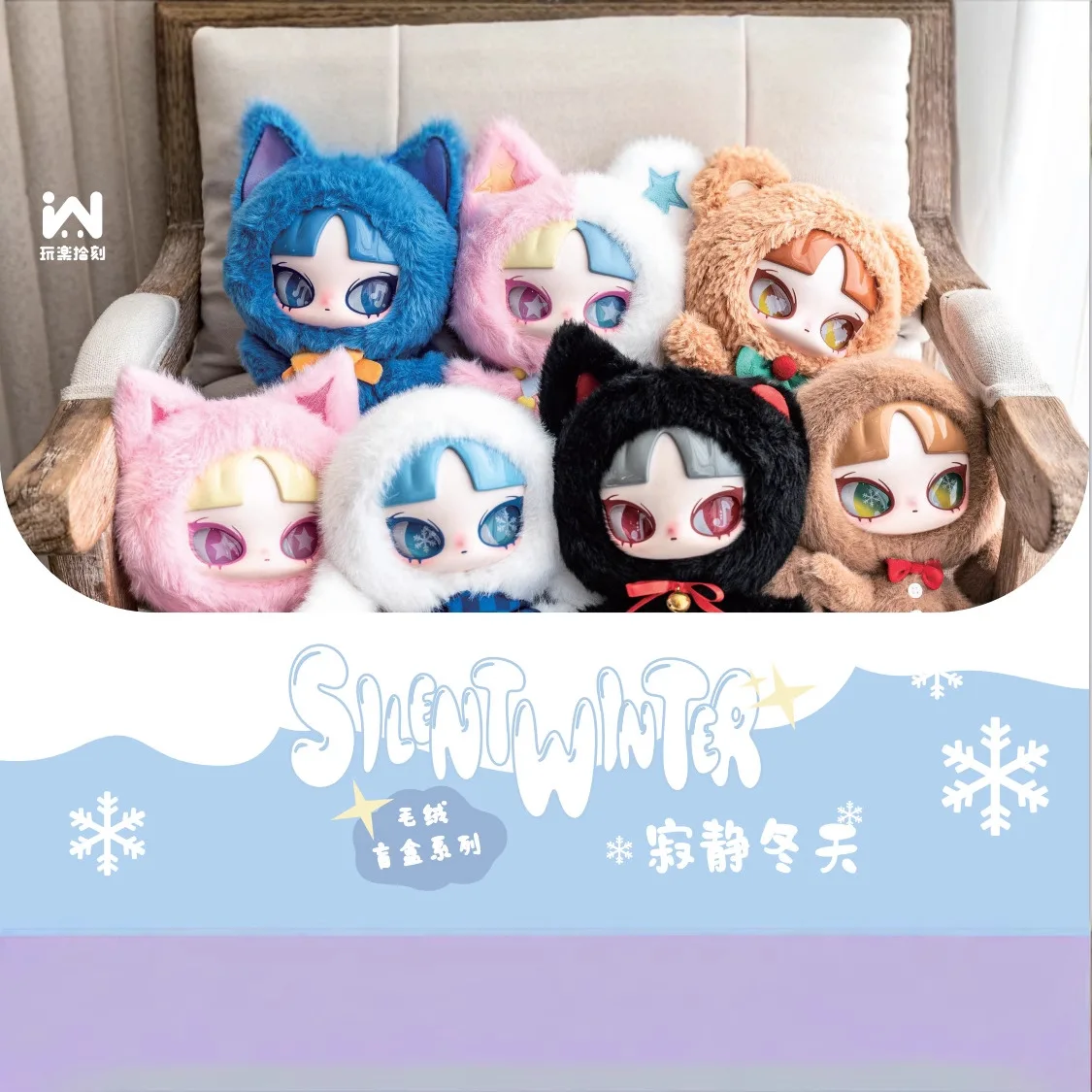 INN Sound-Silent Winter Plush Series Doll - Trendy Blind Box Toy