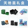 Top and bottom lid gift box