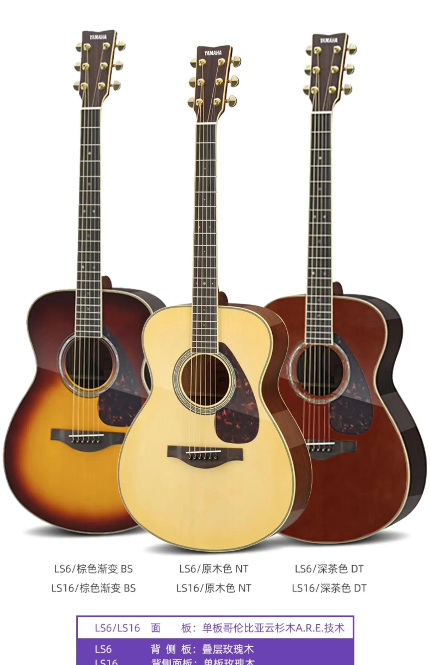 Yamahas LS16 Guitar - Veneer Colombian Spruce ARE Technology
