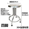 304 Thickened Type A 4-Legged Stool