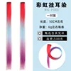 03 Three-color hair extensions, one pair