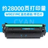 28,000-page W9031MC blue toner cartridge [with chip]