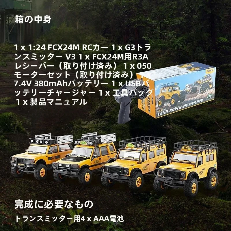ライセンスFMS1: 24スケールFCX24Mランドローバーディフェンダー