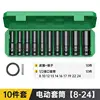 10-piece set long thickened-electric hexagonal bit 8-24