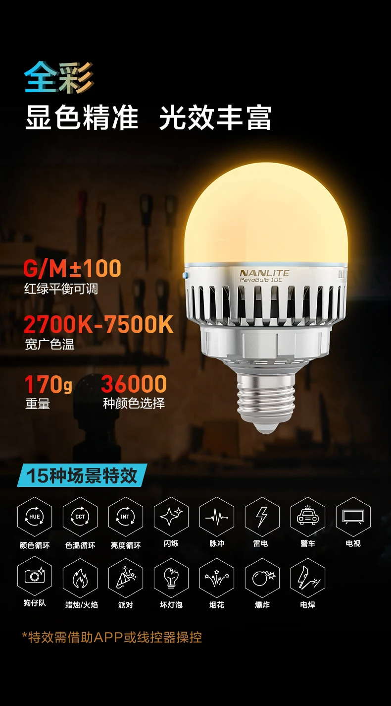 Nanlite Pavobulb 10c Nanguang Led Photography Fill Light Bulb Rgb