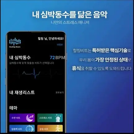 Приложение для снятия стресса в корейском национальном спортсмене