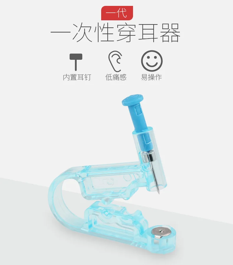 一次性打耳洞机、打耳洞枪、打耳洞工具、打孔器、耳钉枪、白钻钻头、耳钉、身体穿孔器