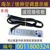 0011800324 Haier Commander Receiving Display Board