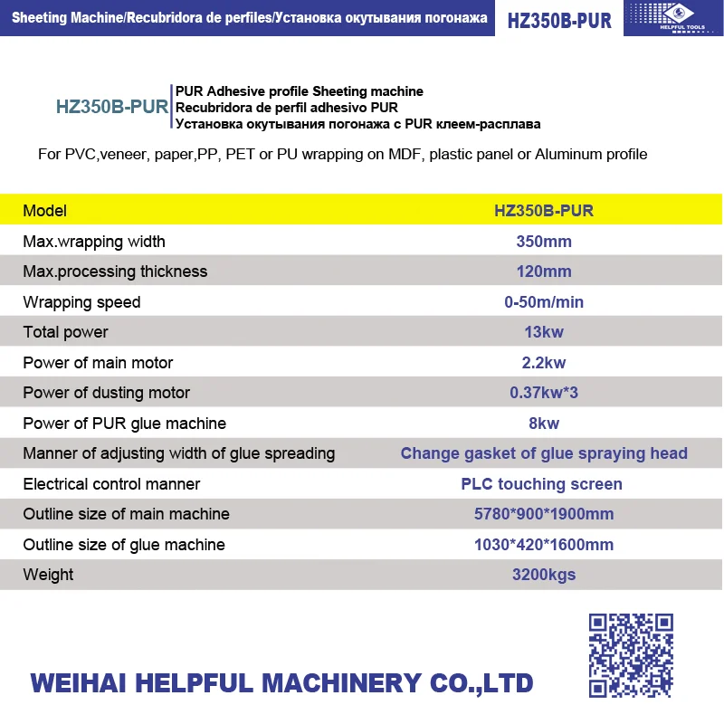 
 PUR machine HZ350B-PUR, машина для обмотки профиля, Машина Для Ламинирования Профиля  