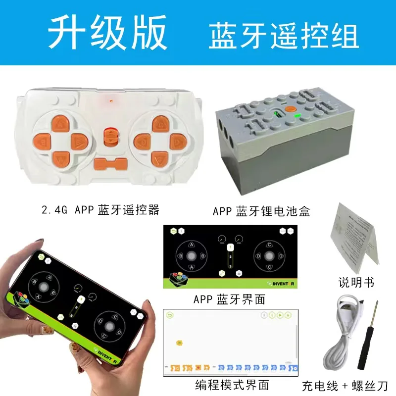 2023 Hot Wholesale Building Block Accessories Motor Battery Remote