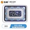 Blue and white porcelain tray 283