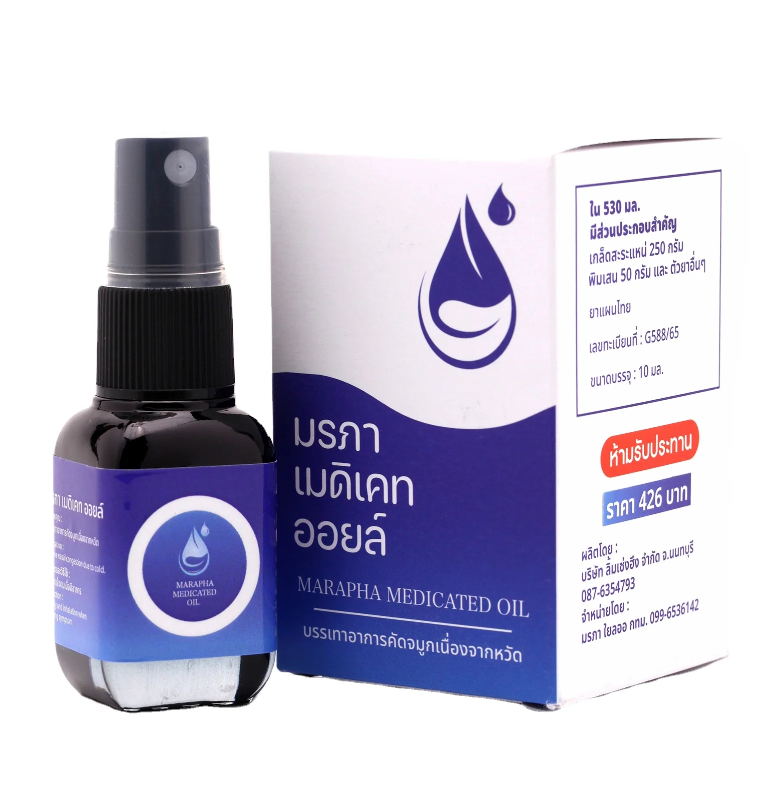 Natural Nasal Decongestant From Thailand With Marapha Medicated Oil 10