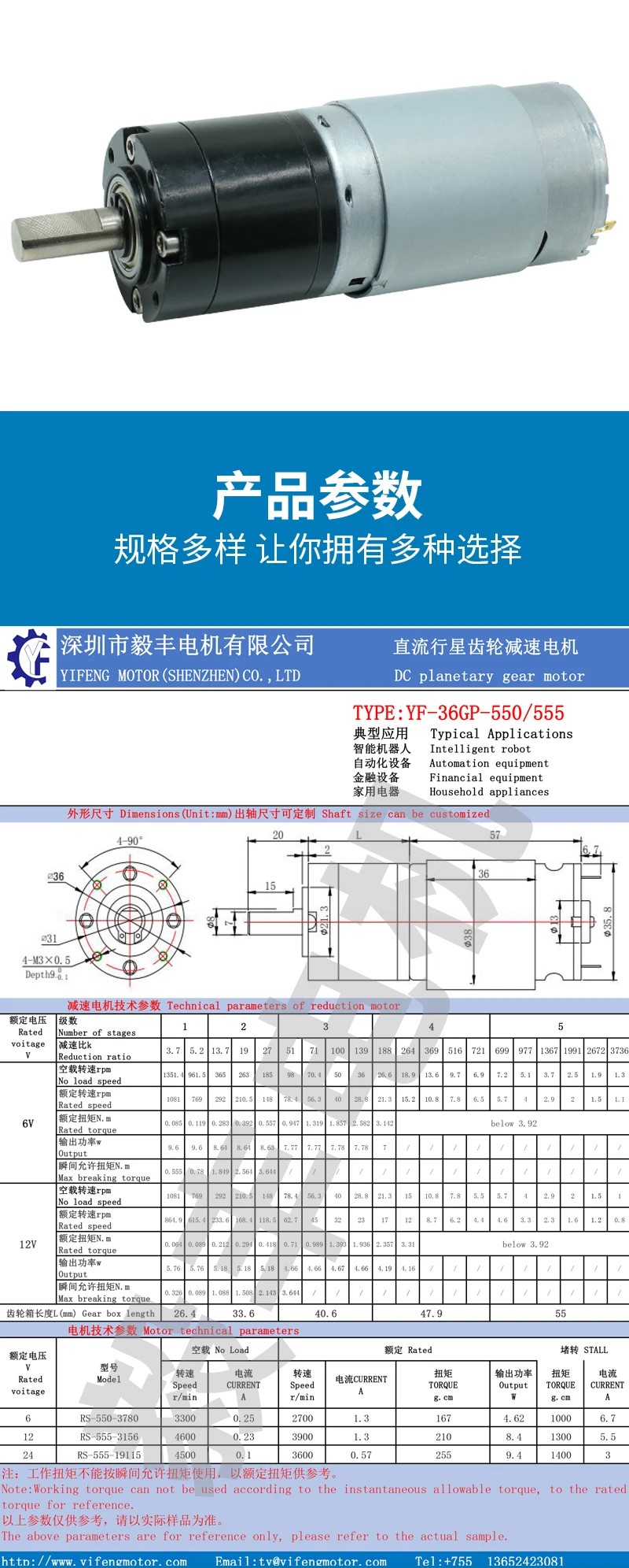 Yifeng 36mm 12v Planetary Gear Motor 540 545 550 555 12v 24v 36mm High Torque Dc Planetary Gear