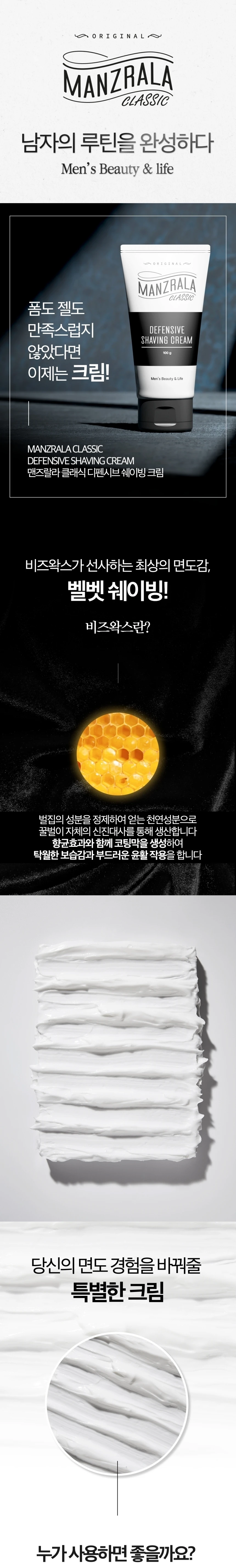 Korean Cosmetic Brand Manzrala Defensive Cream Shaving Cream Protect