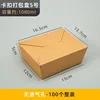 Kraft paper lunchbox, size 5 [no air holes]