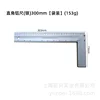 300mm Aluminum Alloy Square [Bagged] 153g
