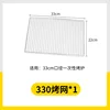 330 grilling net