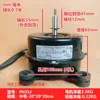 Gree internal motor FN35J