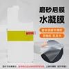 Positioning and mounting frosted hydrogel film back film