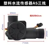 Water flow sensor [A5 three-wire]