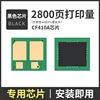 2800 pages CF410A puce noire