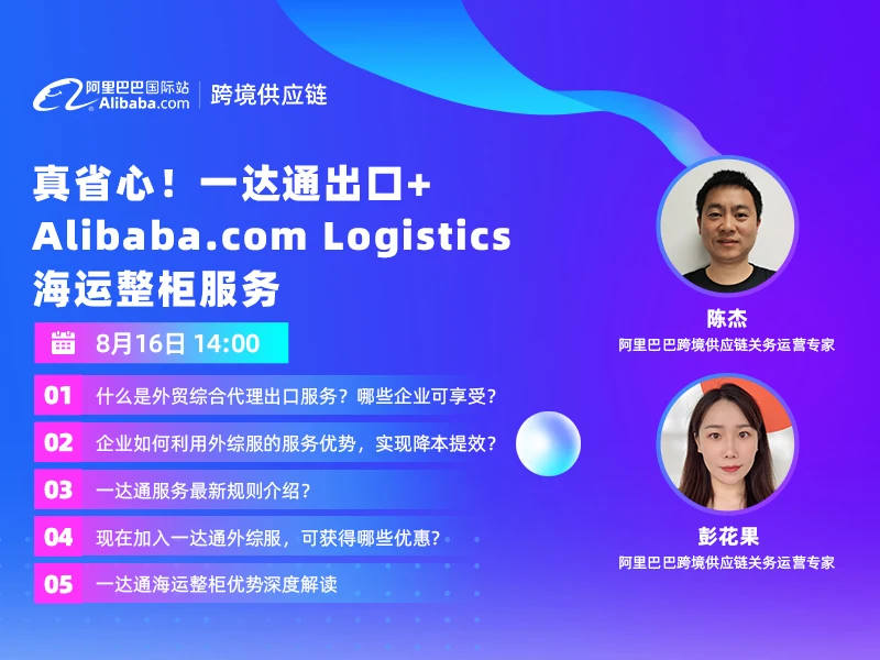 真省心！Alibaba.com Logistics海运整柜服务+一达通出口