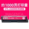 CTL-2165M Red Toner Cartridge