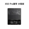 X50Pro Tracked Version Water Tank