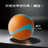 Two-color sound-producing ball toy (orange and blue)
